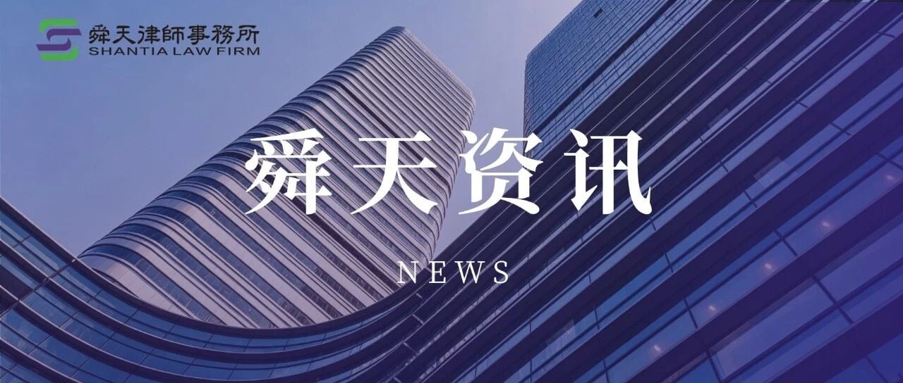 舜天资讯｜我所合伙人王之香律师受邀为山东省医师协会精神科分会开展医师刑事执业风险专题讲座
